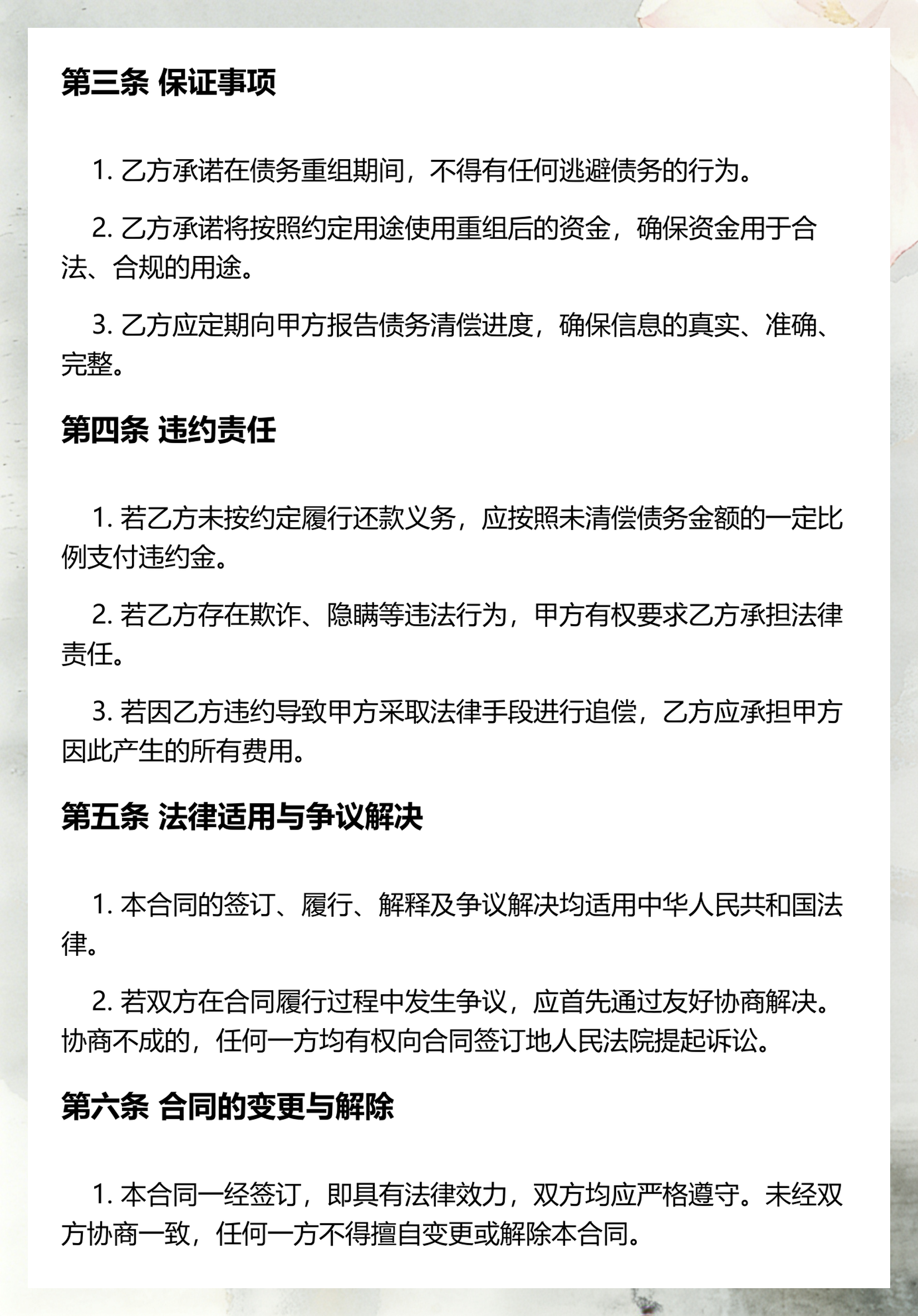债务重组计划设计(浅谈债务重组及其策略)大理市