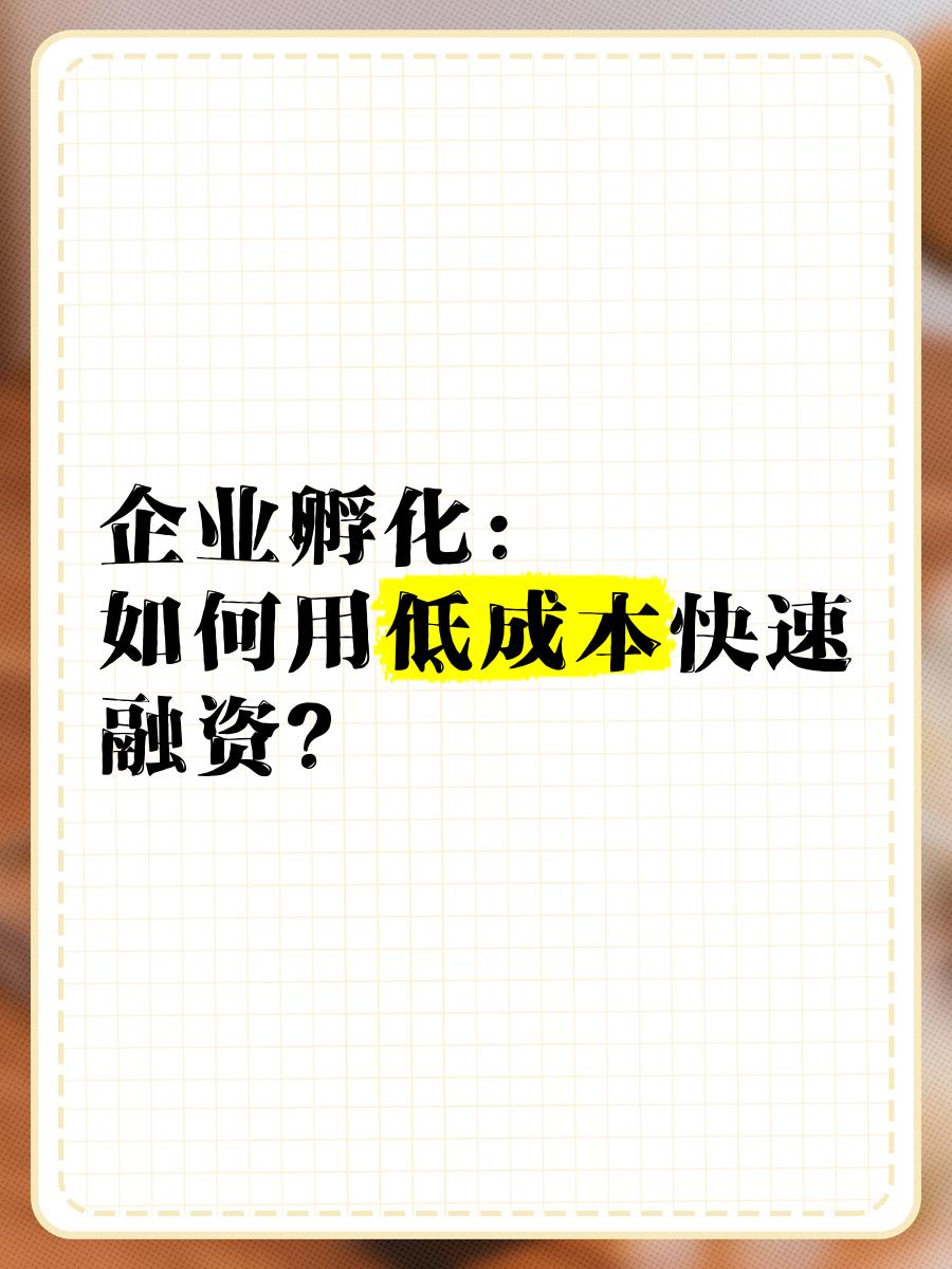 低成本融资方案(低资金成本的融资方式)大理市