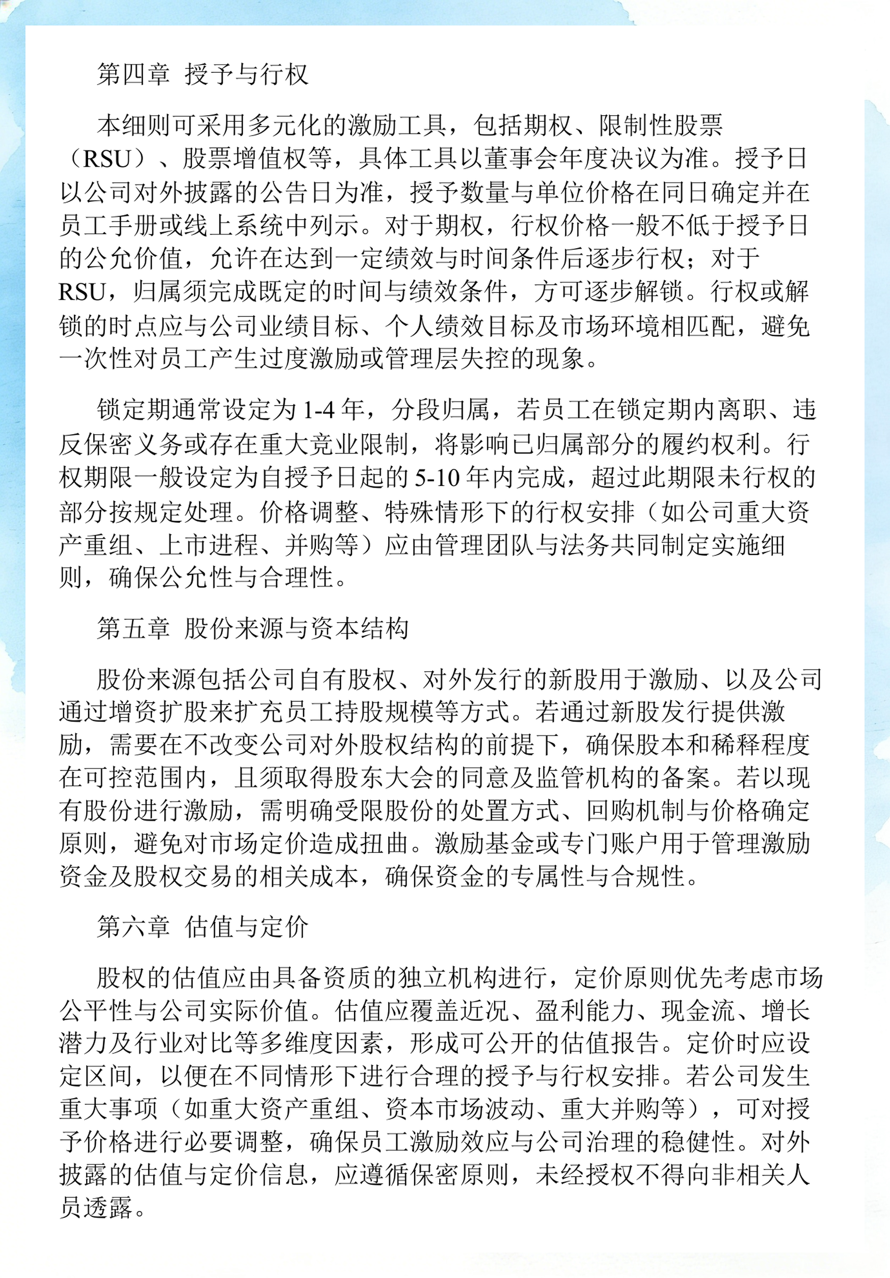 员工持股计划设计(员工持股计划书模板)大理市