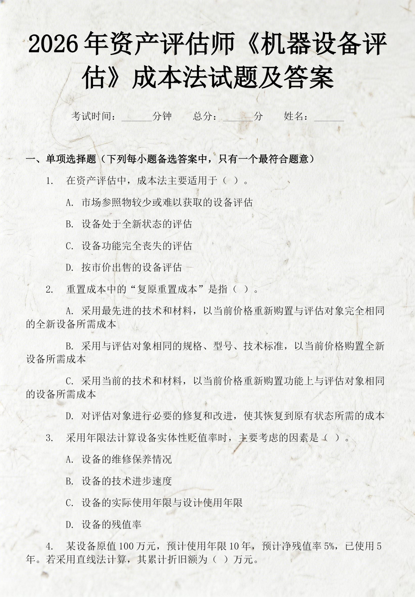 成本法评估适用(成本法适用于评估哪些资产)大理市