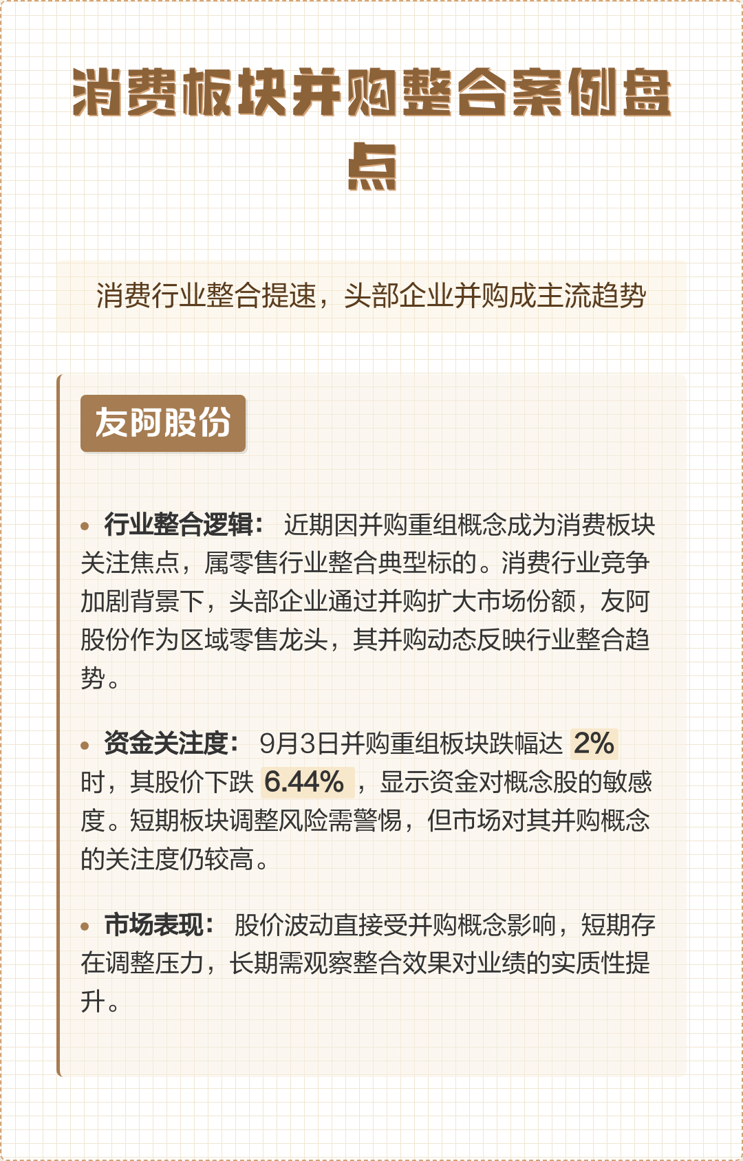 并购重组成功案例(并购重组成功率高吗)大理市