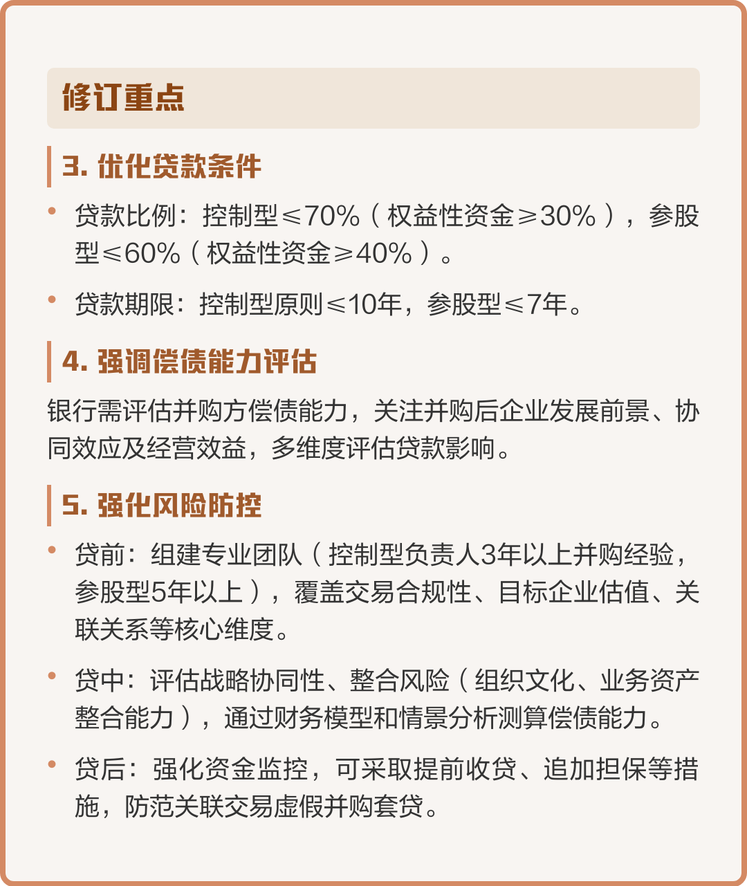 并购新规政策解读(并购新规政策解读心得体会)大理市